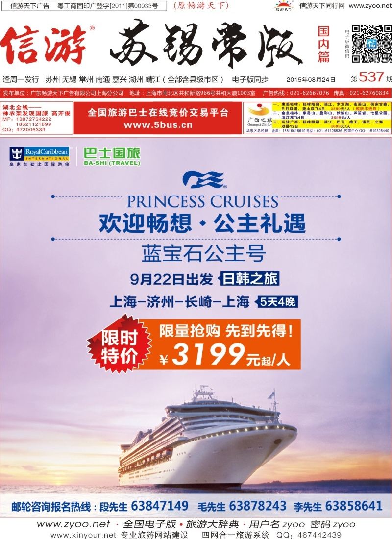 c封面上海巴士国旅-出境线