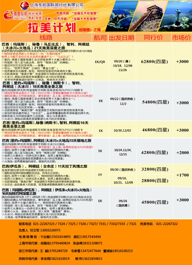 d13凤凰假期-非洲·中东·美洲