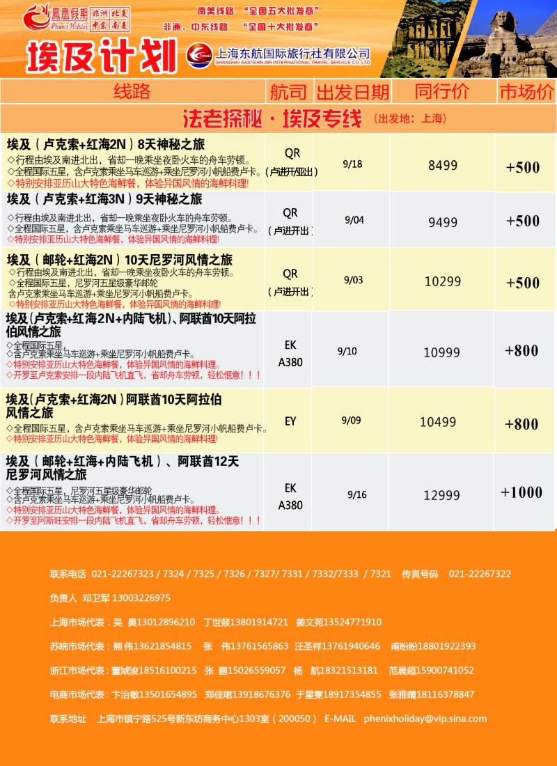 d17凤凰假期-非洲·中东·美洲
