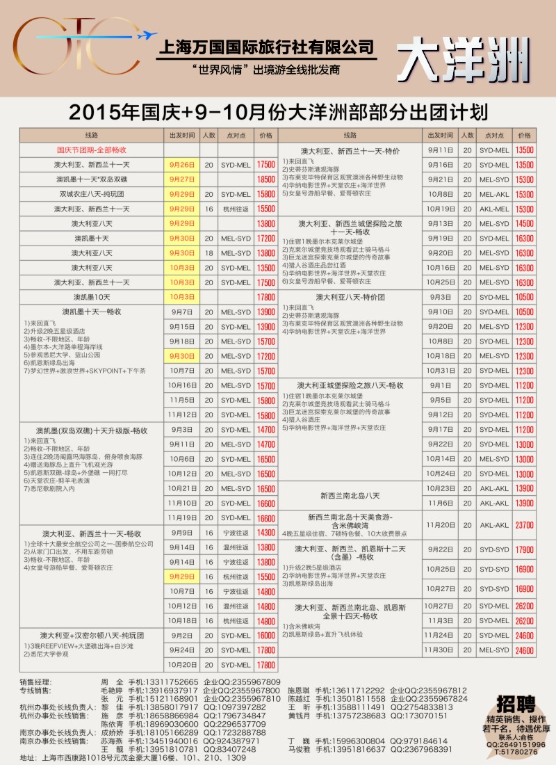 d5万国国旅-大洋洲大洋洲