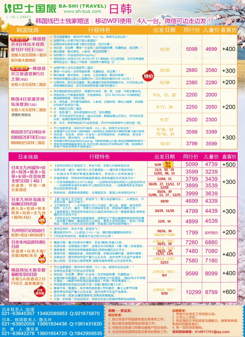 d彩13上海巴士国旅-出境线
