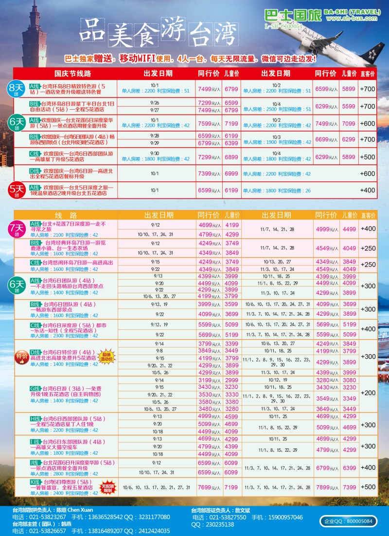 d彩16上海巴士国旅-出境线