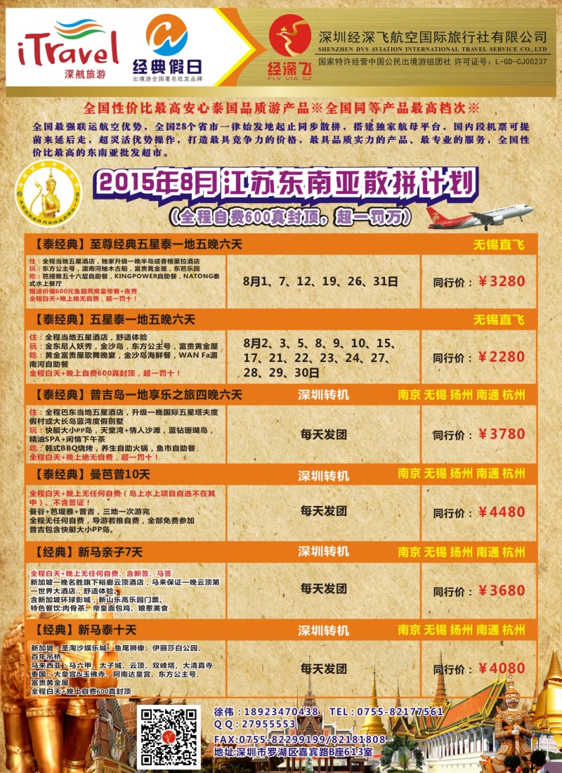 d彩1深圳经深飞航空国旅（经典假日）