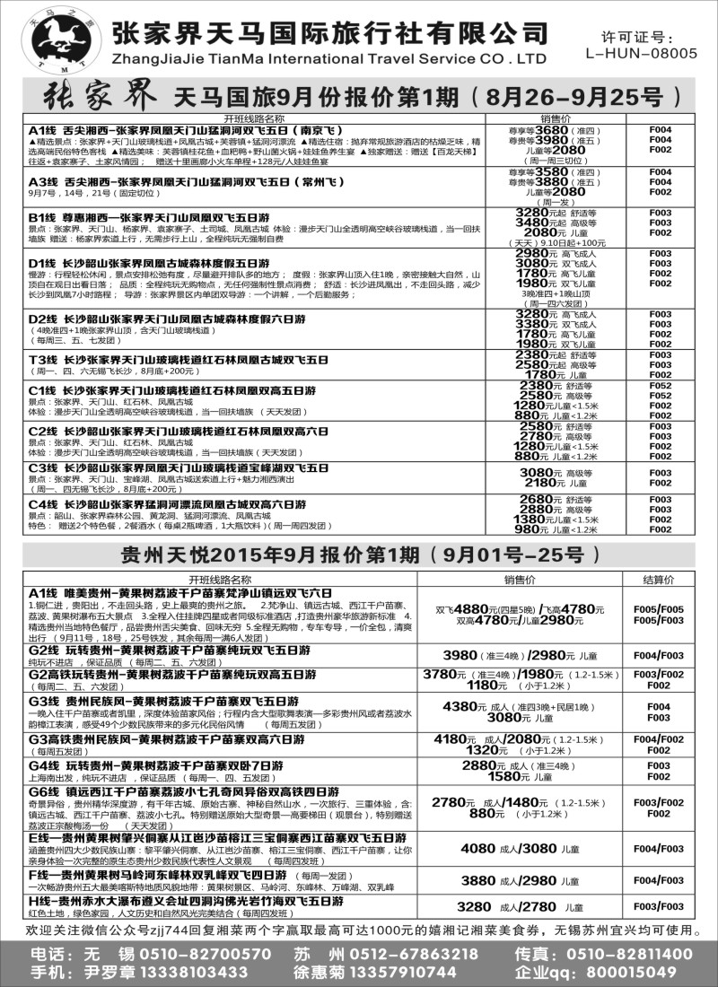 c5张家界天马国际旅行社有限公司