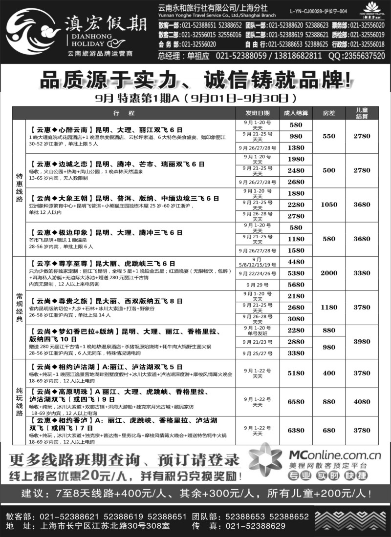 c6滇宏假期.云南永和有限公司上海分社
