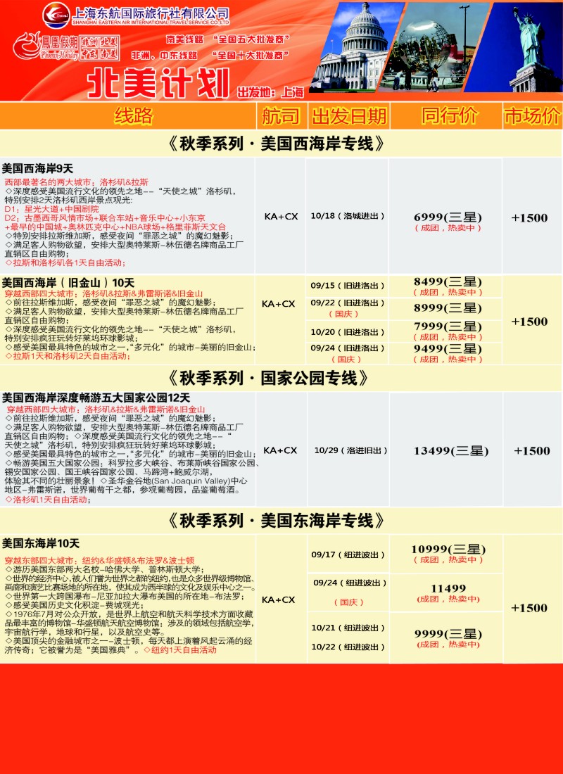 d12凤凰假期—非洲·中东·美洲