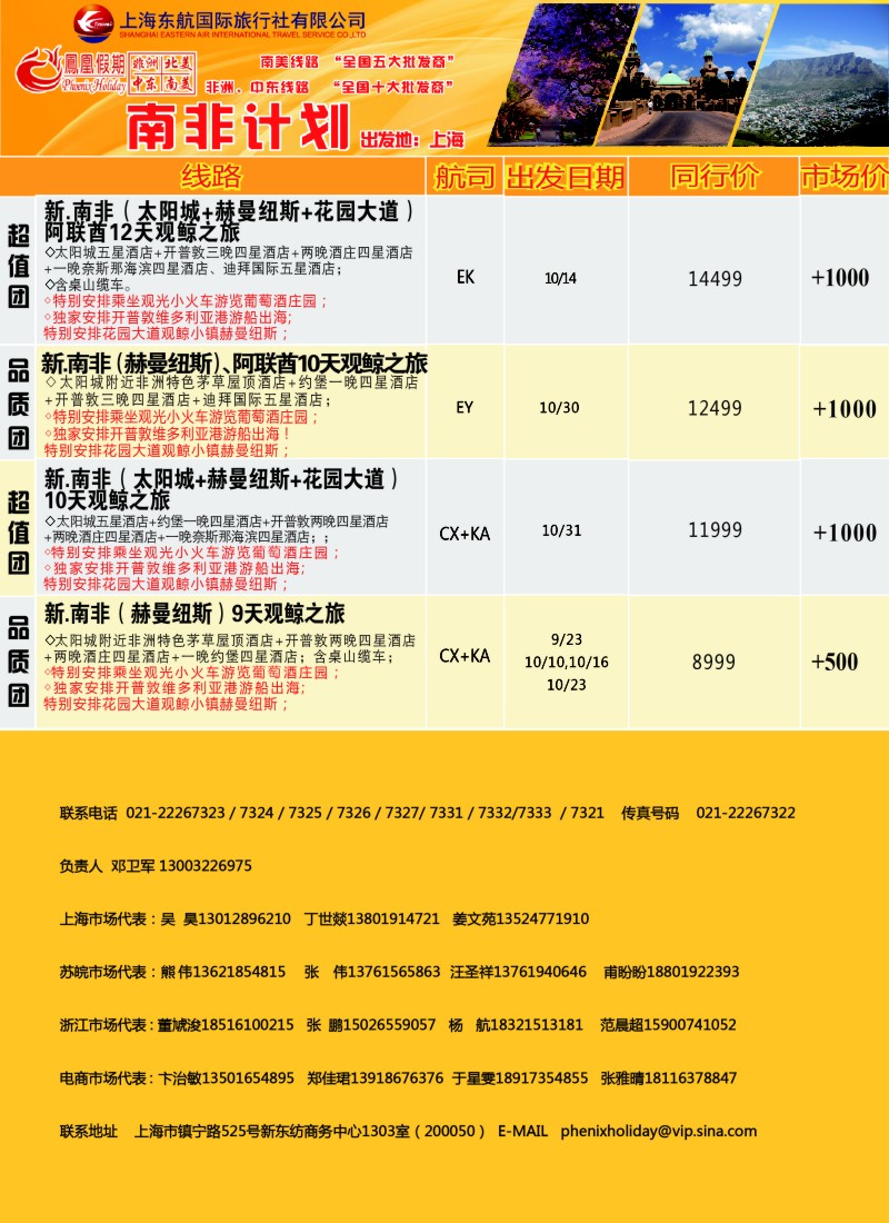 d16凤凰假期—非洲·中东·美洲