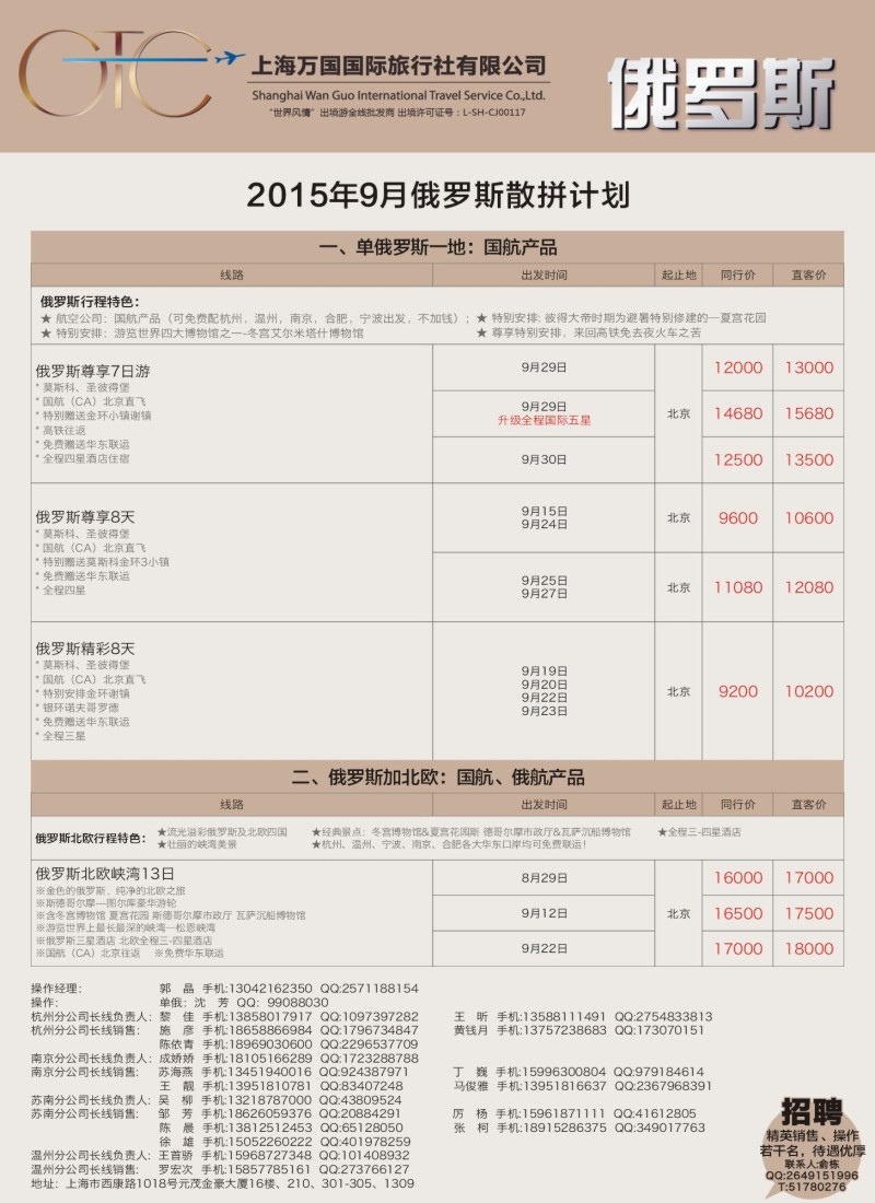 d5万国国旅—俄罗斯