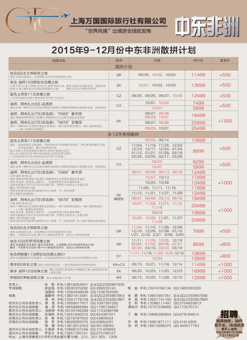 d6万国国旅—中东非洲