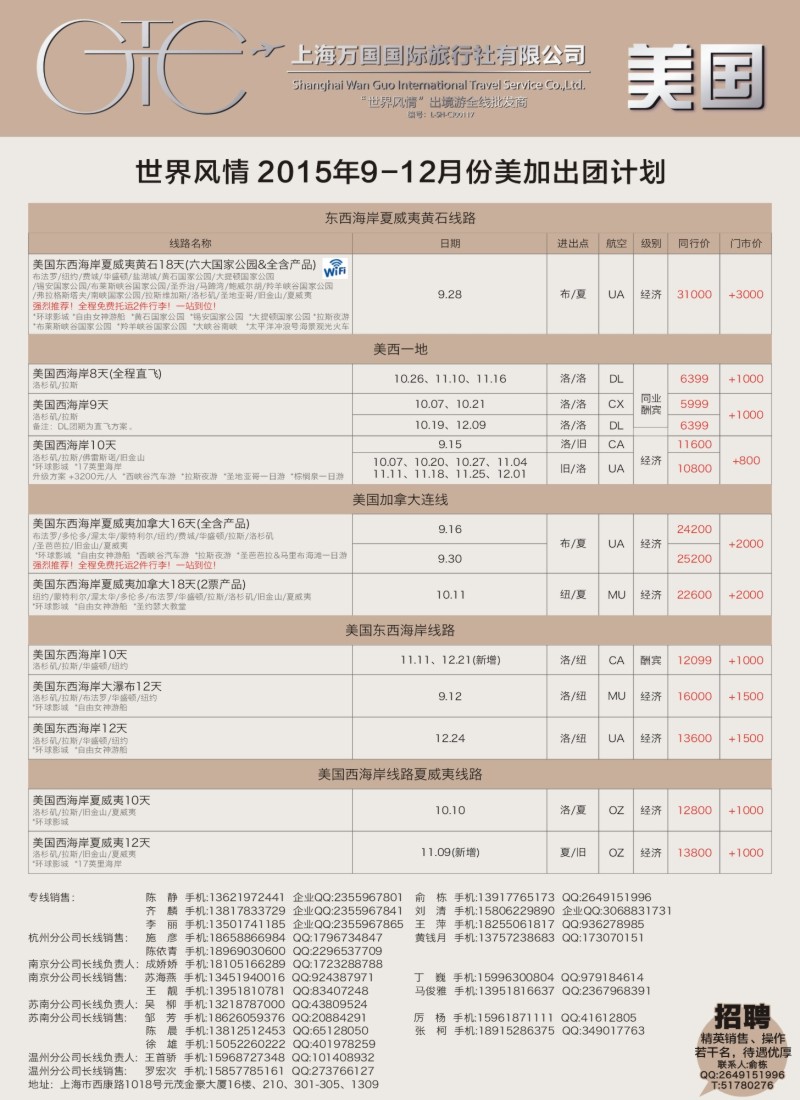 d9万国国旅—美加