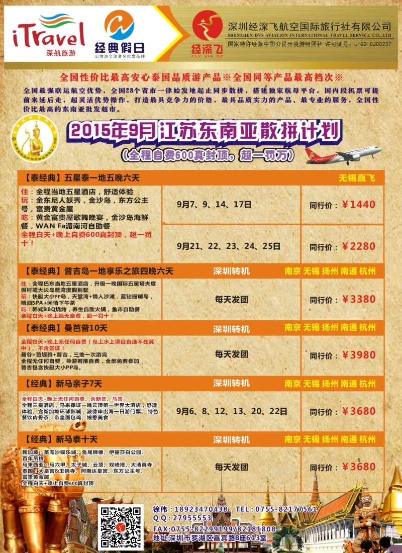 d彩11深圳经深飞航空国旅（经典假日）