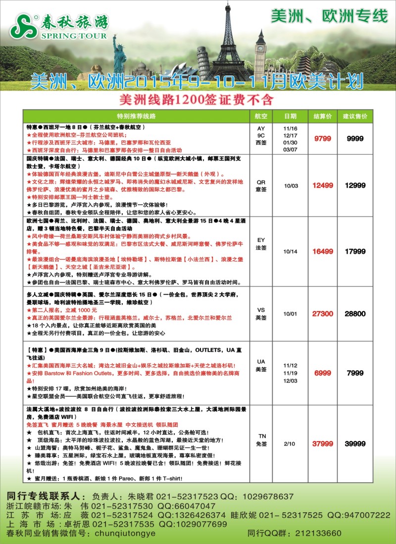 d彩12春秋国际旅行社