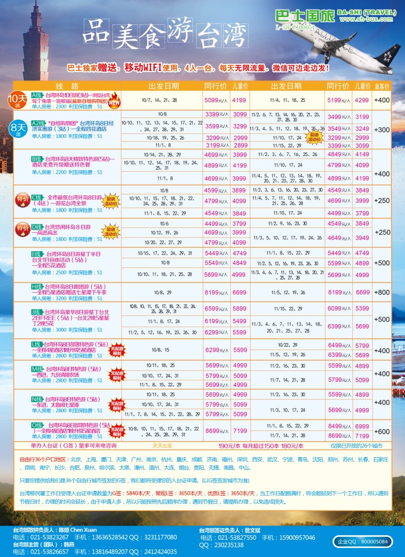 d彩16上海巴士国旅—出境线