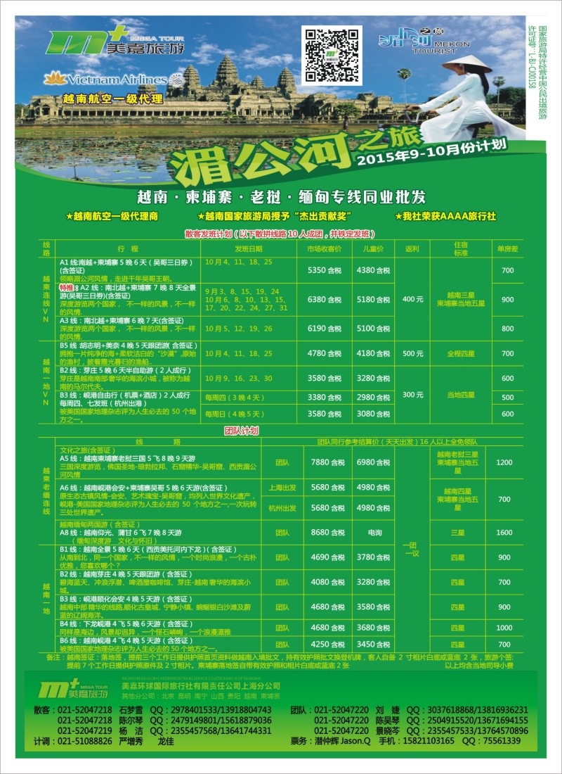 d彩2越南柬埔寨专业批发—湄公河之旅—美嘉国旅