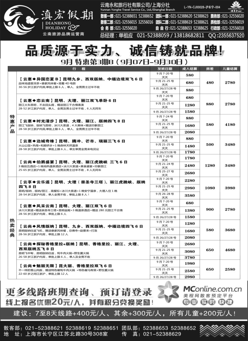 c7滇宏假期·云南永和有限公司上海分社