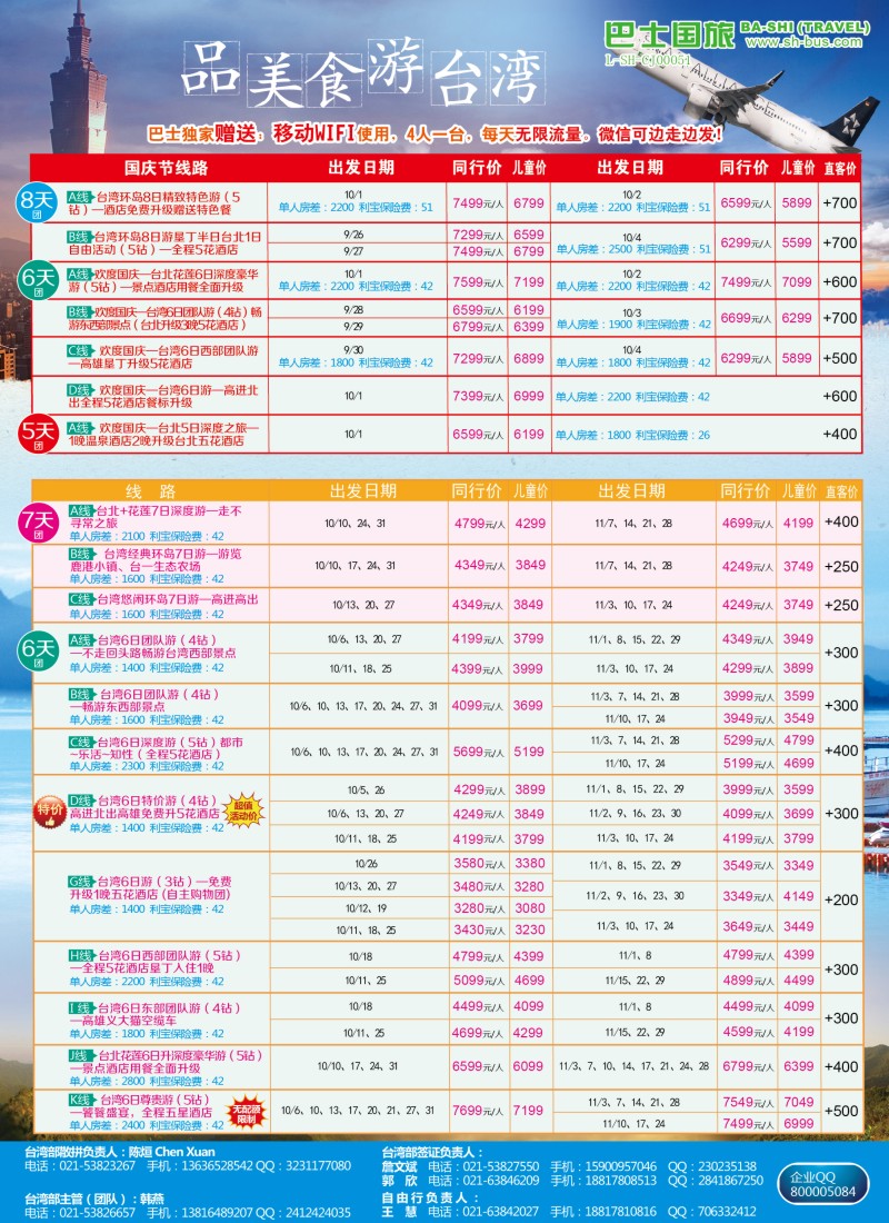 d彩13上海巴士国旅—出境线