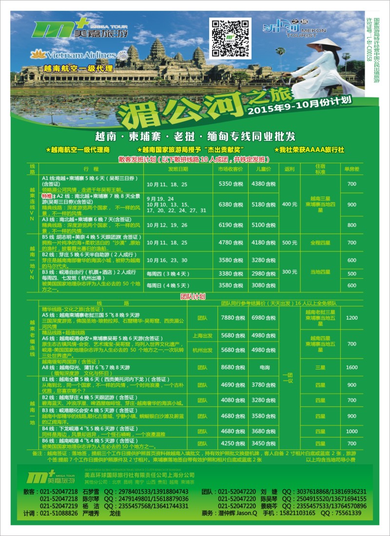 d彩2越南柬埔寨专业批发—湄公河之旅—美嘉国旅