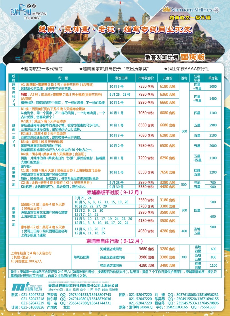 d彩3越南柬埔寨专业批发—湄公河之旅—美嘉国旅