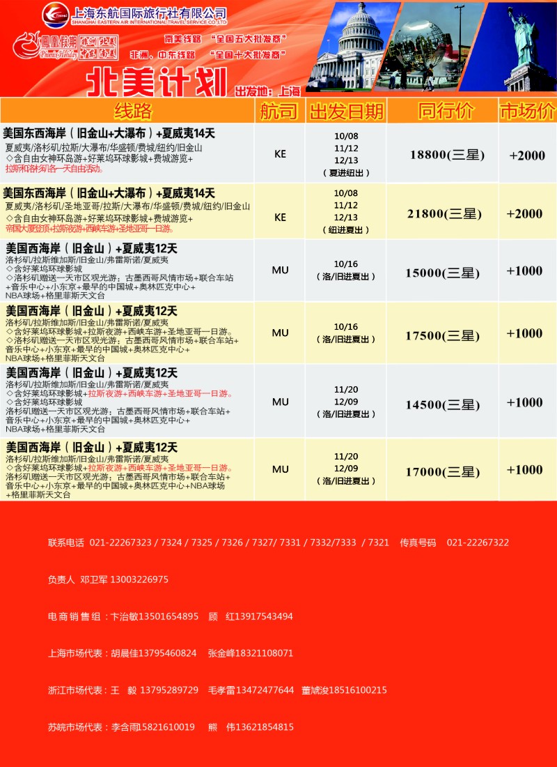 d11凤凰假期—非洲·中东·美洲