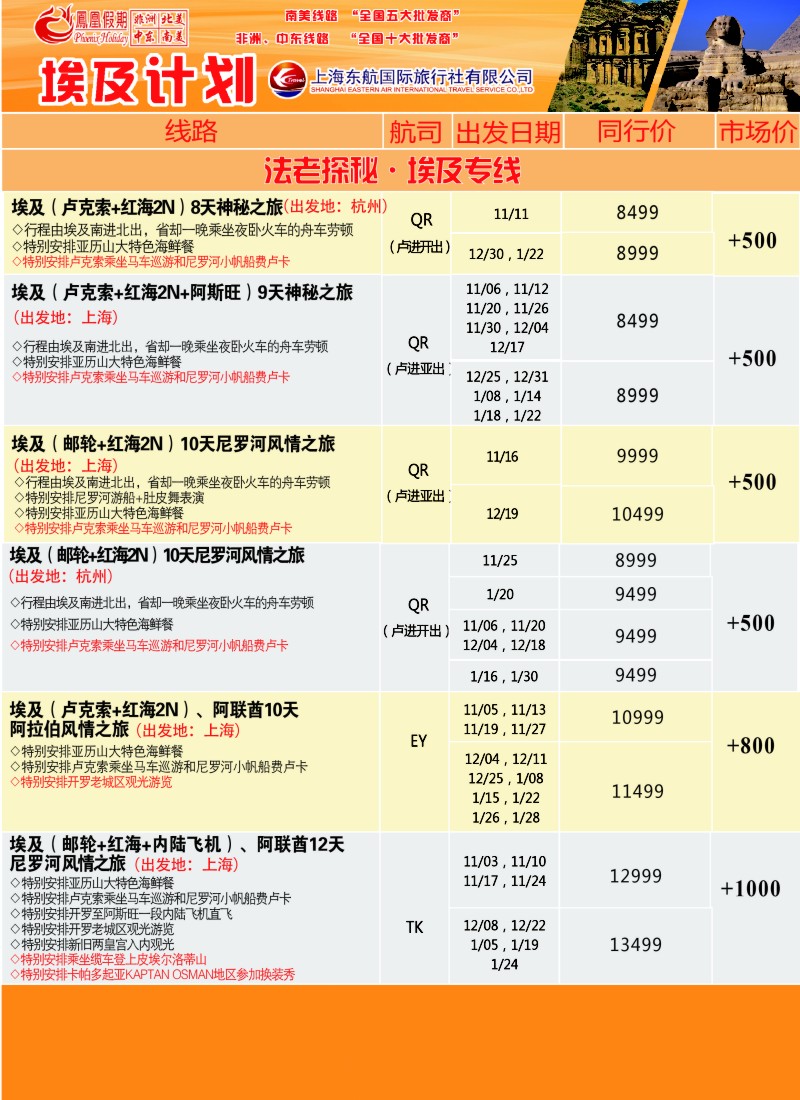 d13凤凰假期—非洲·中东·美洲