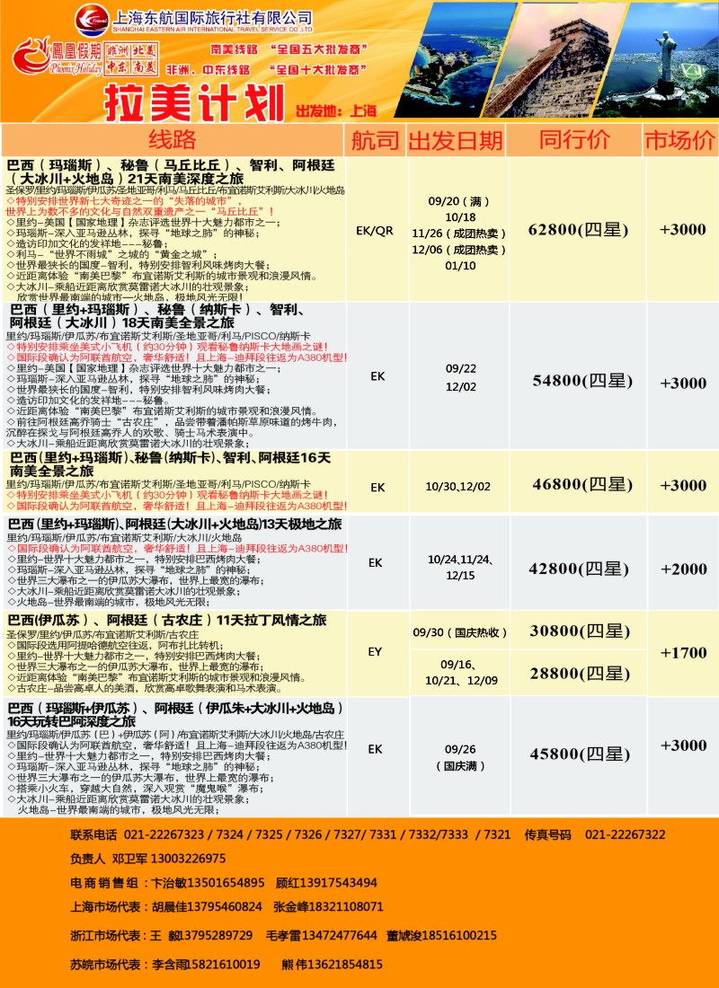 d9凤凰假期—非洲·中东·美洲