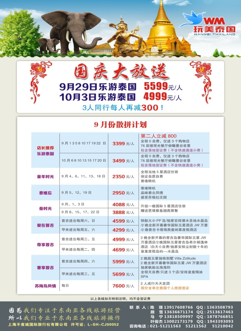 d彩6玩美泰国—泰国散拼计划2462