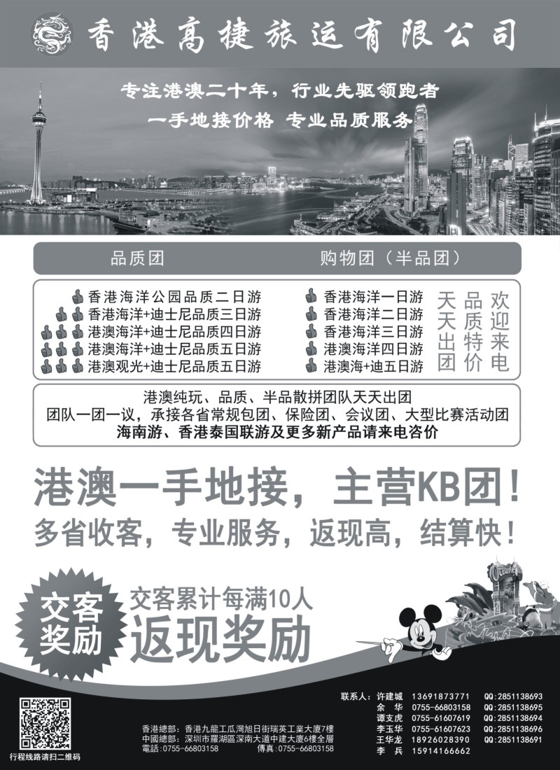 d1香港高捷旅运——港澳、泰国、海南专线