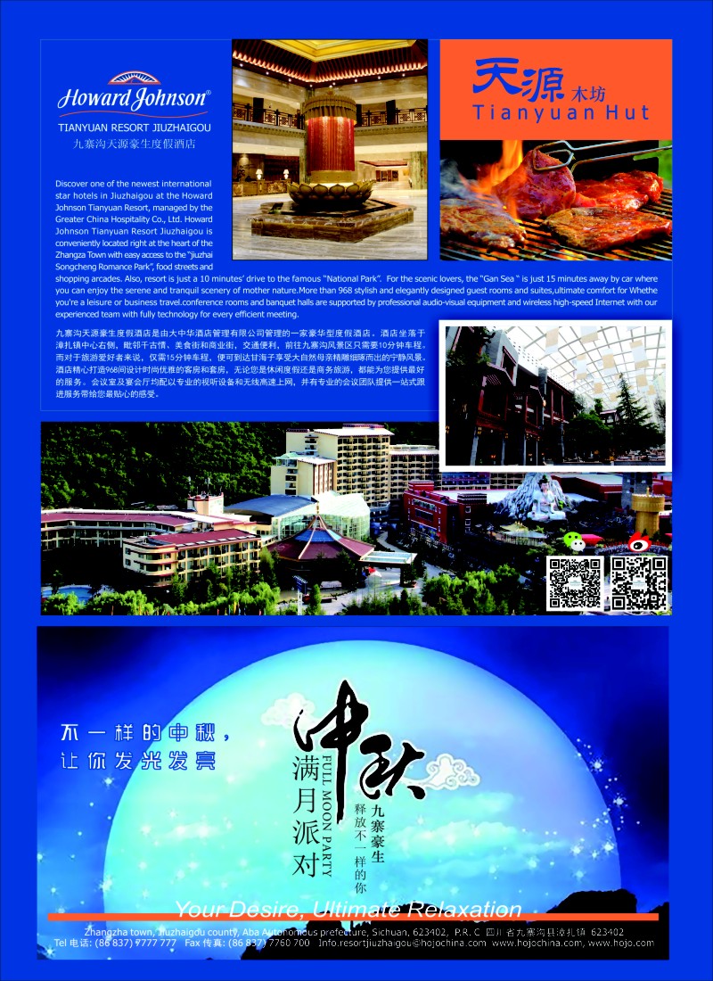 c彩3九寨沟天源豪生度假酒店