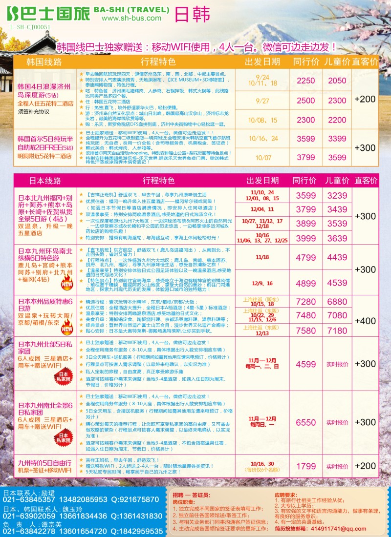 d彩15上海巴士国旅-出境线