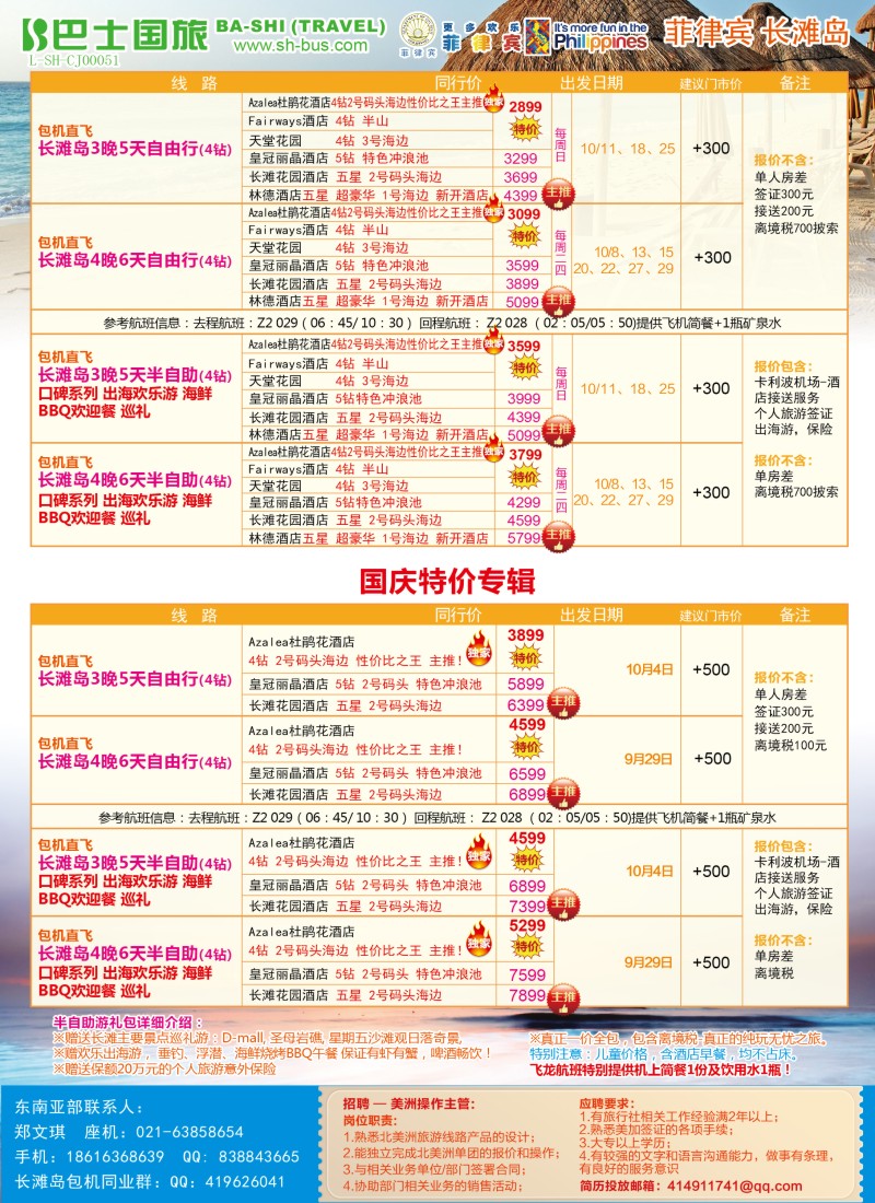 d彩16上海巴士国旅-出境线
