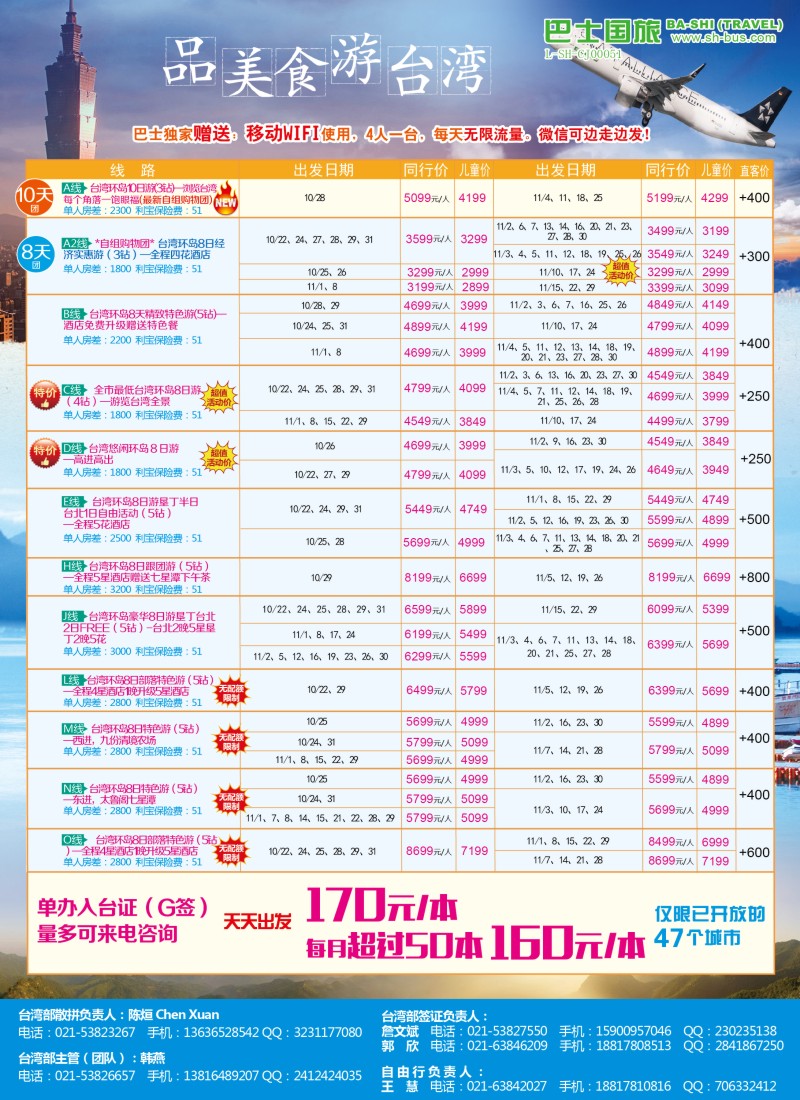 d彩17上海巴士国旅-出境线