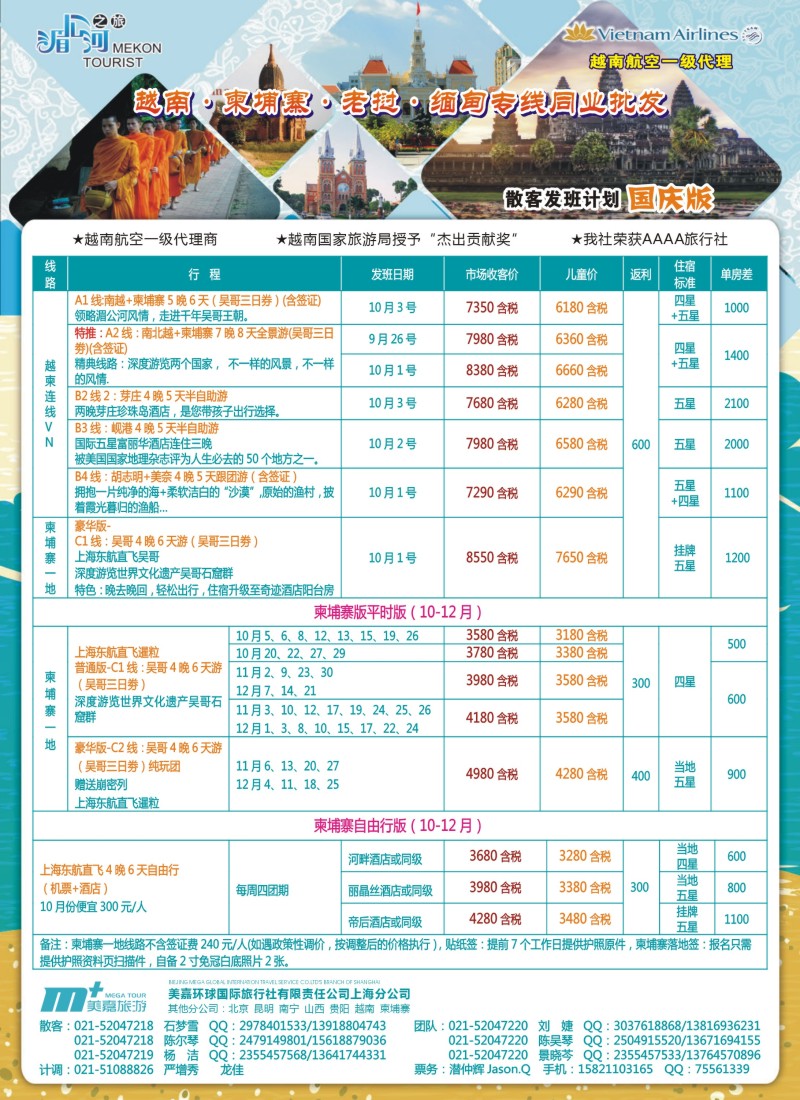 d彩7越南柬埔寨专业批发-湄公河之旅-美嘉国旅