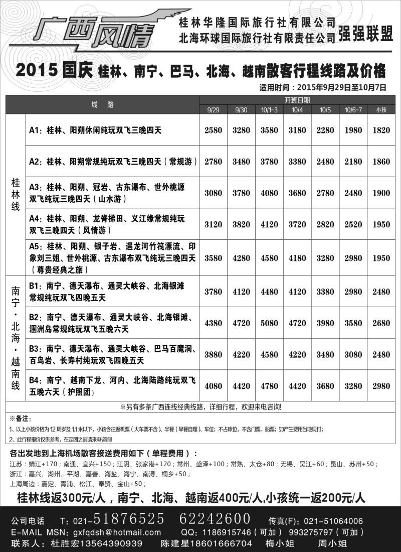 c15广西风情