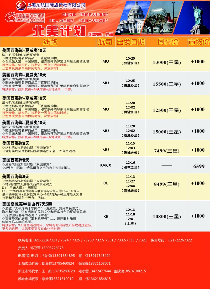 d11凤凰假期-非洲·中东·美洲