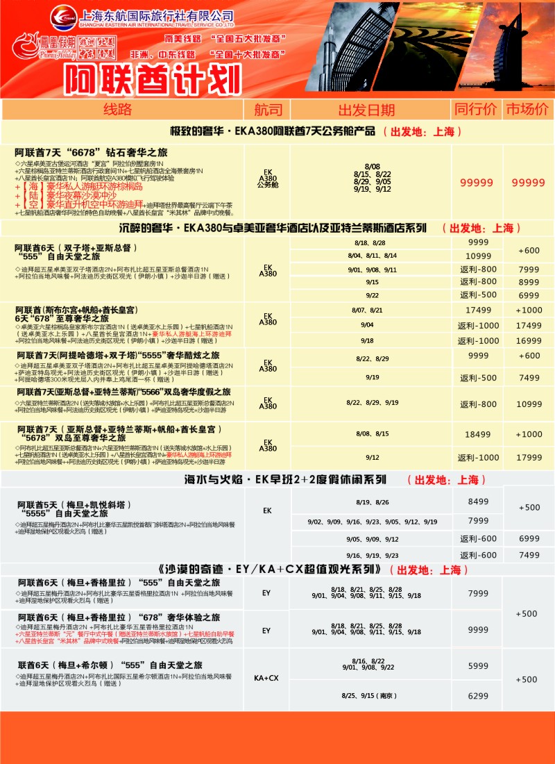 d12凤凰假期-非洲·中东·美洲