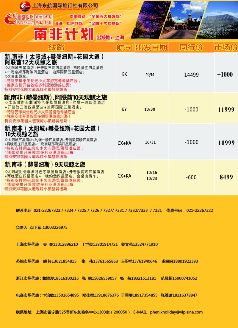 d14凤凰假期-非洲·中东·美洲