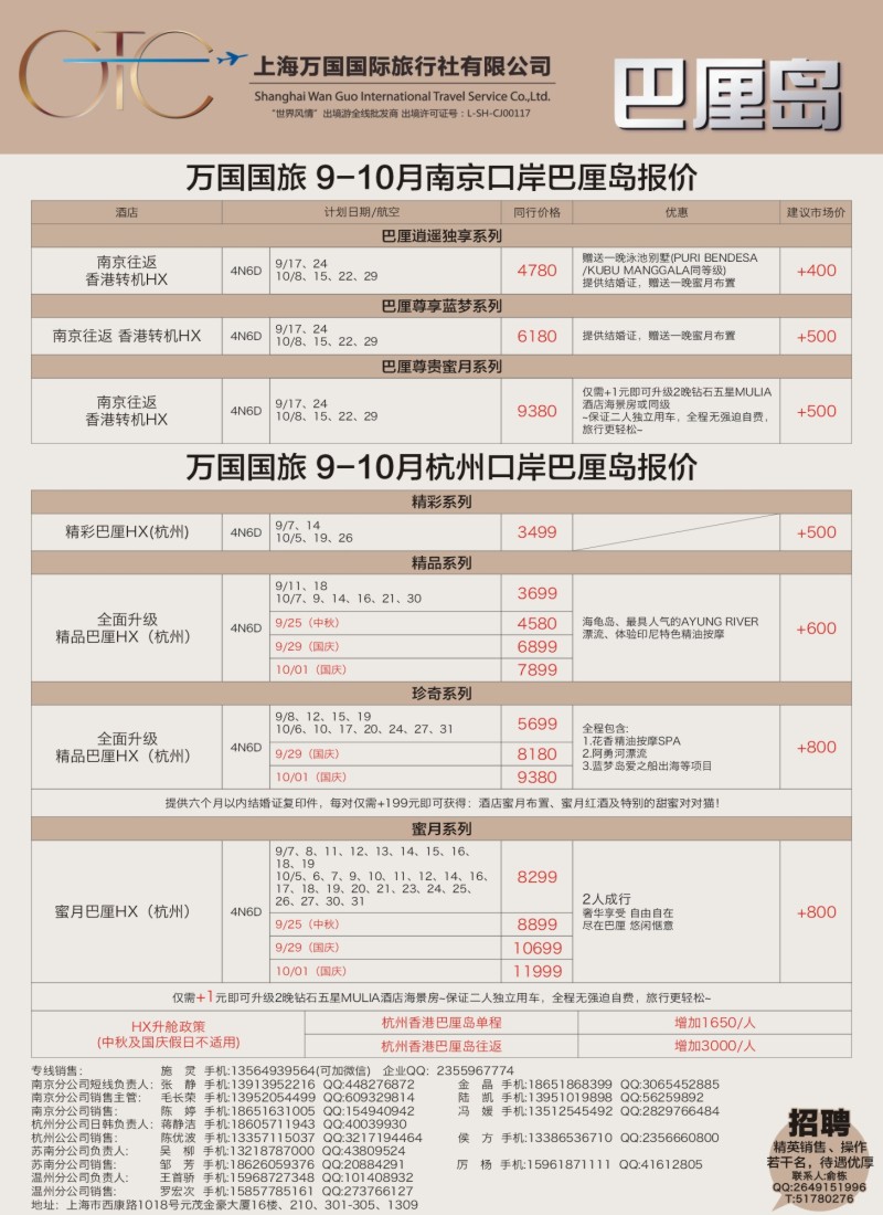 d3万国国旅-巴厘岛
