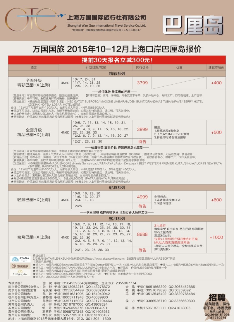 d4万国国旅-巴厘岛