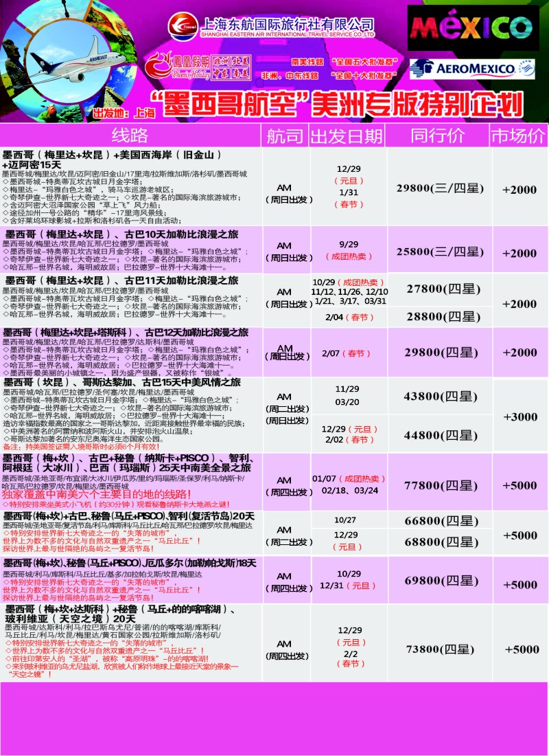 d7凤凰假期-非洲·中东·美洲