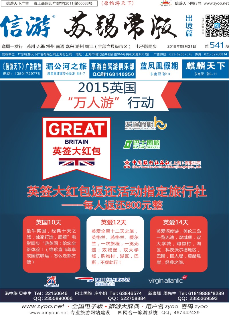 d封面上海巴士国旅-出境线
