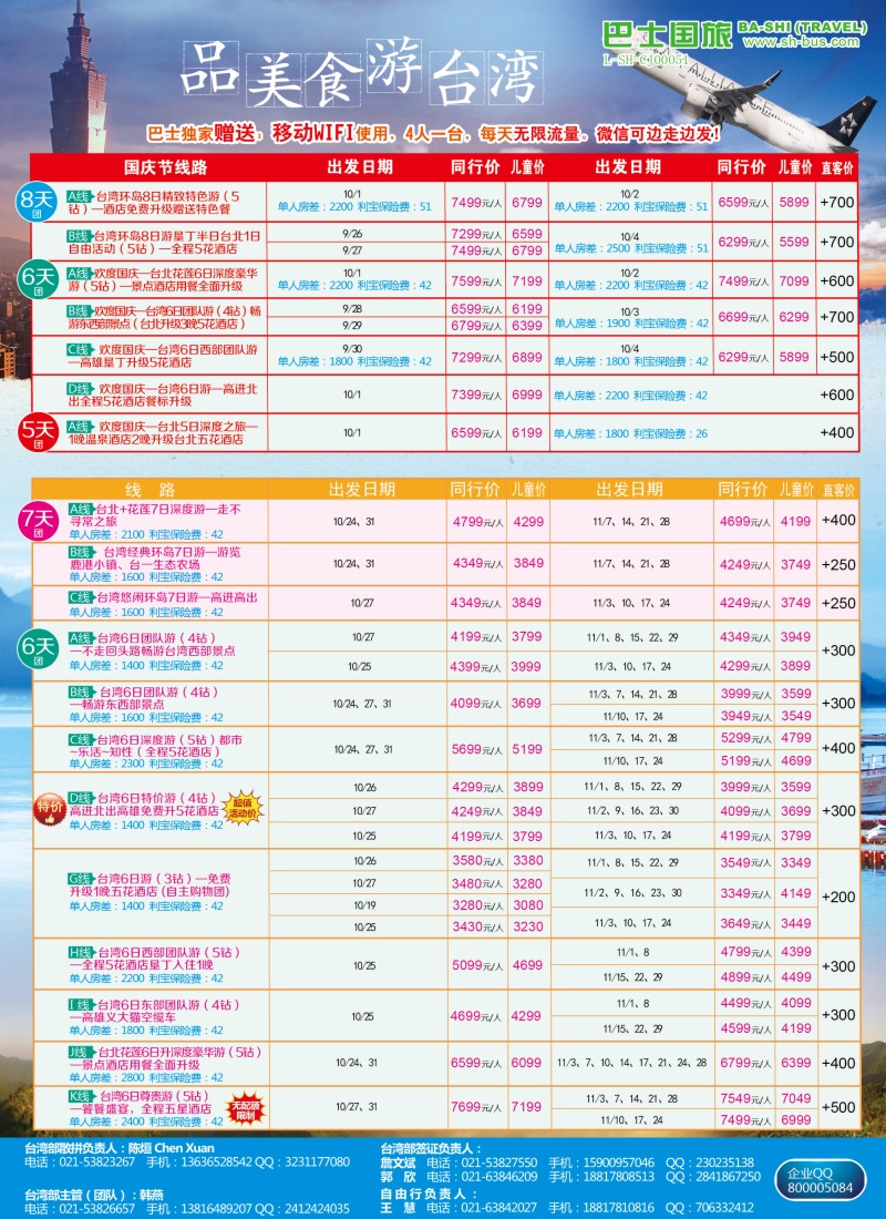 d彩18上海巴士国旅-出境线