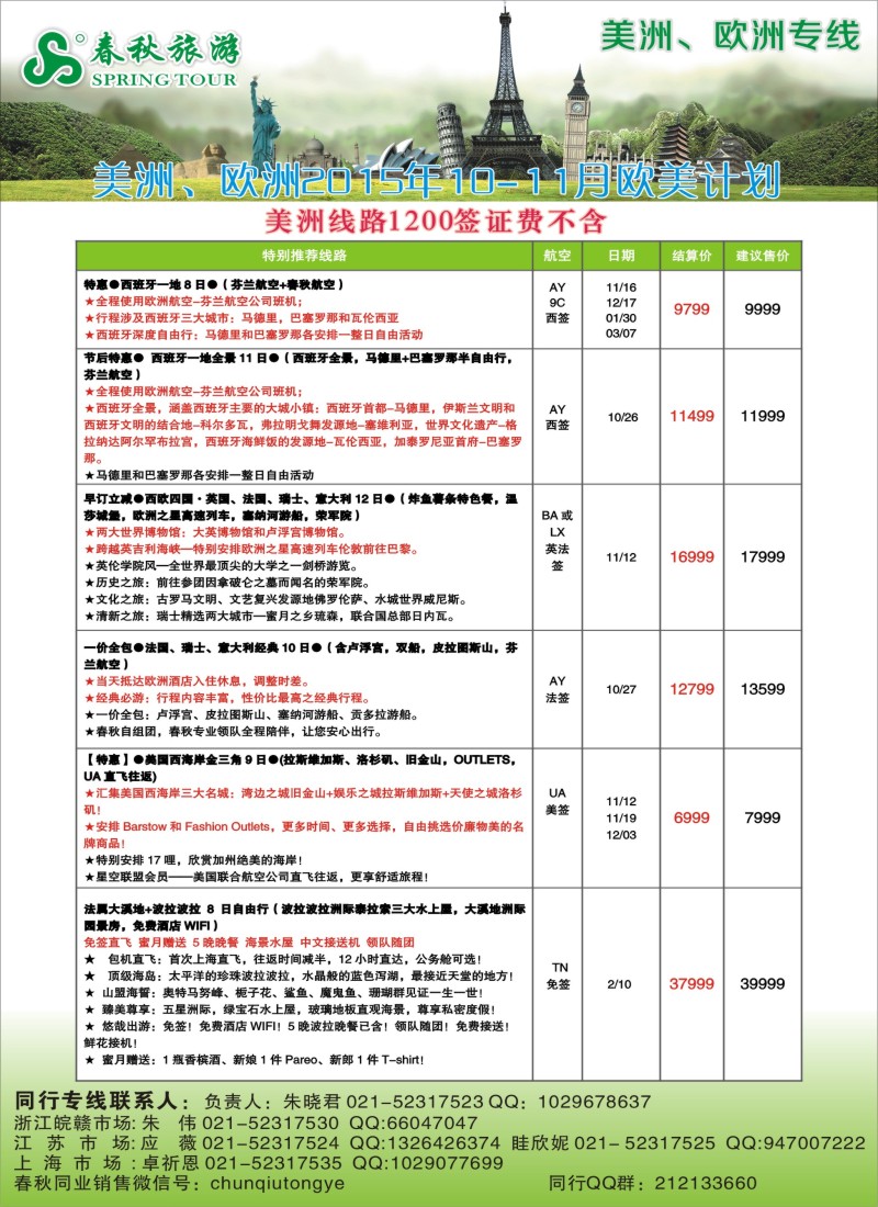 d彩2春秋国际旅行社