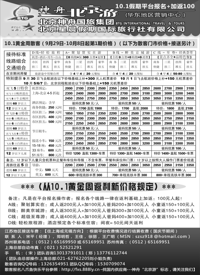 c9神舟“北京游”10.1黄金周散客价格｛02451｝