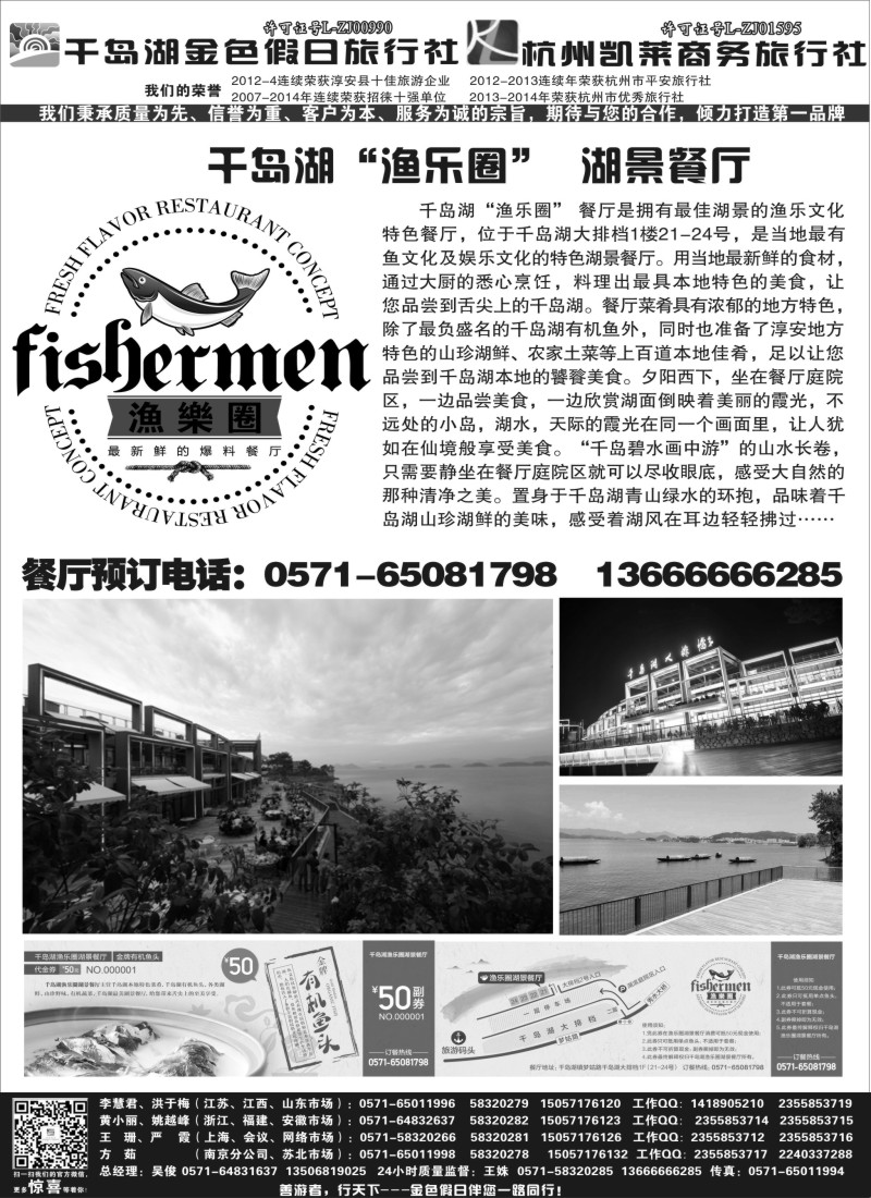 c3千岛湖金色假日旅行社／杭州凯莱商务旅行社