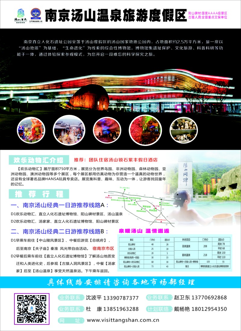 c彩4南京汤山温泉旅游度假区｛03044｝