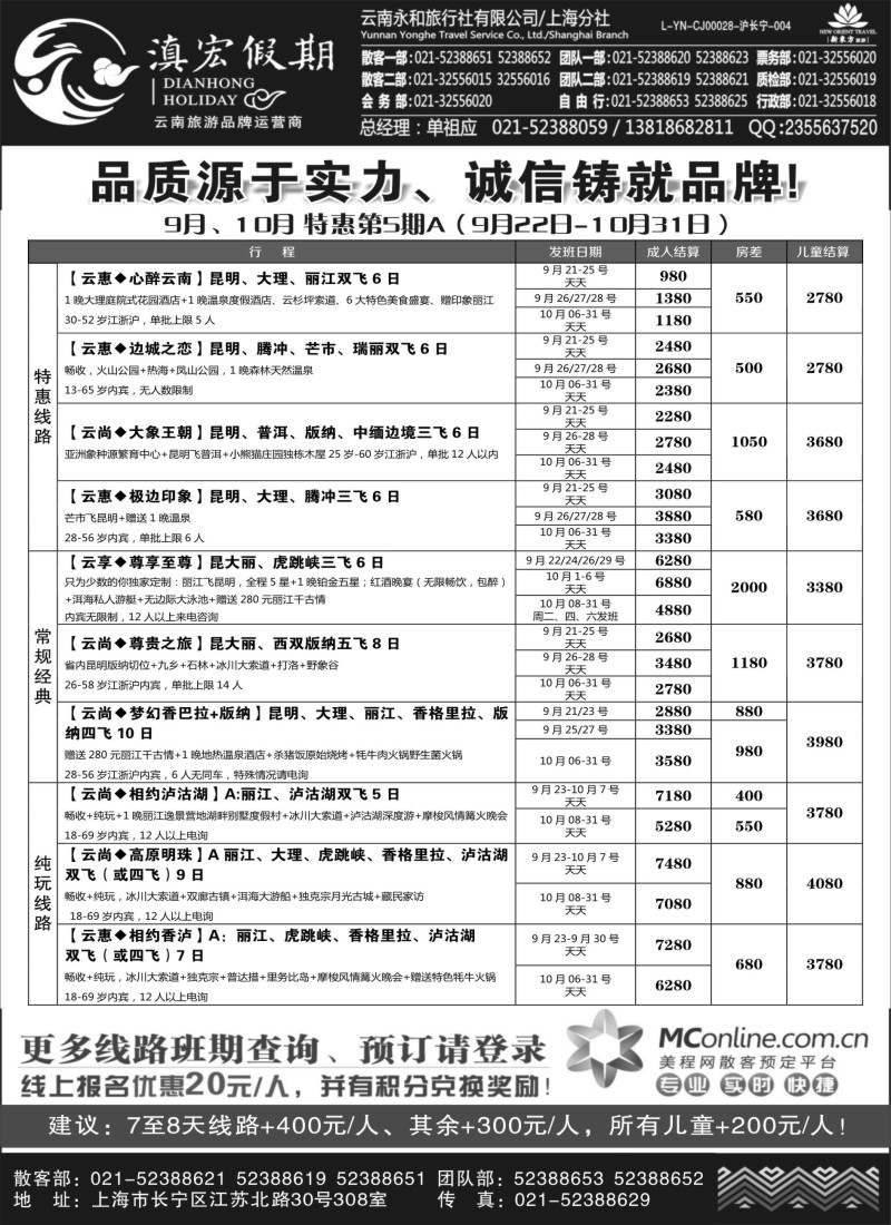 c6滇宏假期·云南永和有限公司上海分社