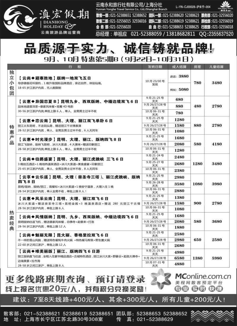 c7滇宏假期·云南永和有限公司上海分社