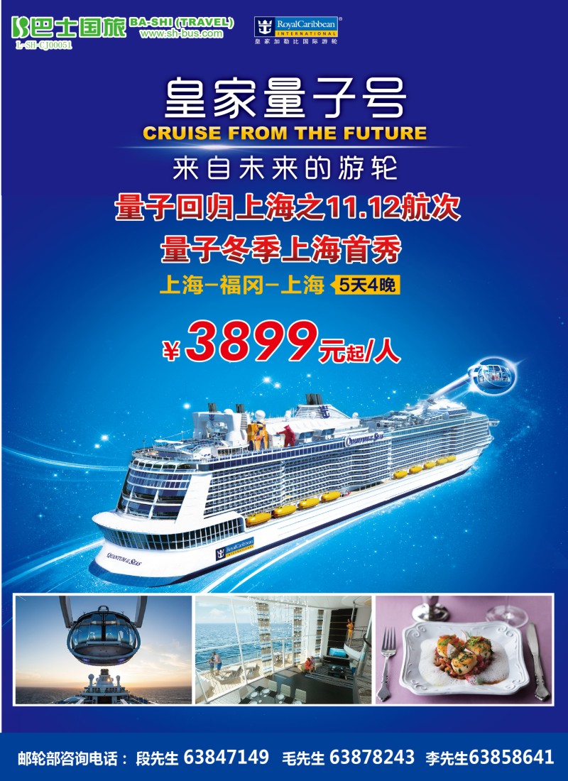 d彩11上海巴士国旅—出境线