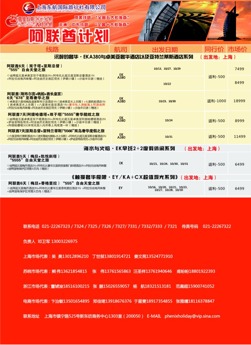 d14凤凰假期—非洲·中东·美洲