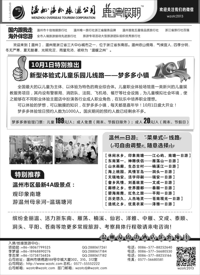 c7温州海外旅游有限公司